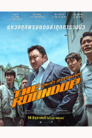 The Roundup (2022) บู๊ระห่ำล่าล้างนรก