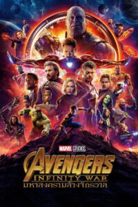 Avengers: Infinity War (2018) อเวนเจอร์ส: มหาสงครามล้างจักรวาล