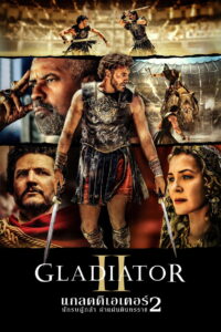Gladiator II (2024) แกลดดิเอเตอร์ นักรบผู้กล้า ผ่าแผ่นดินทรราช 2