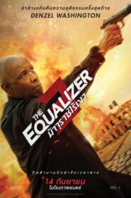 The Equalizer 3 (2023) มัจจุราชไร้เงา 3